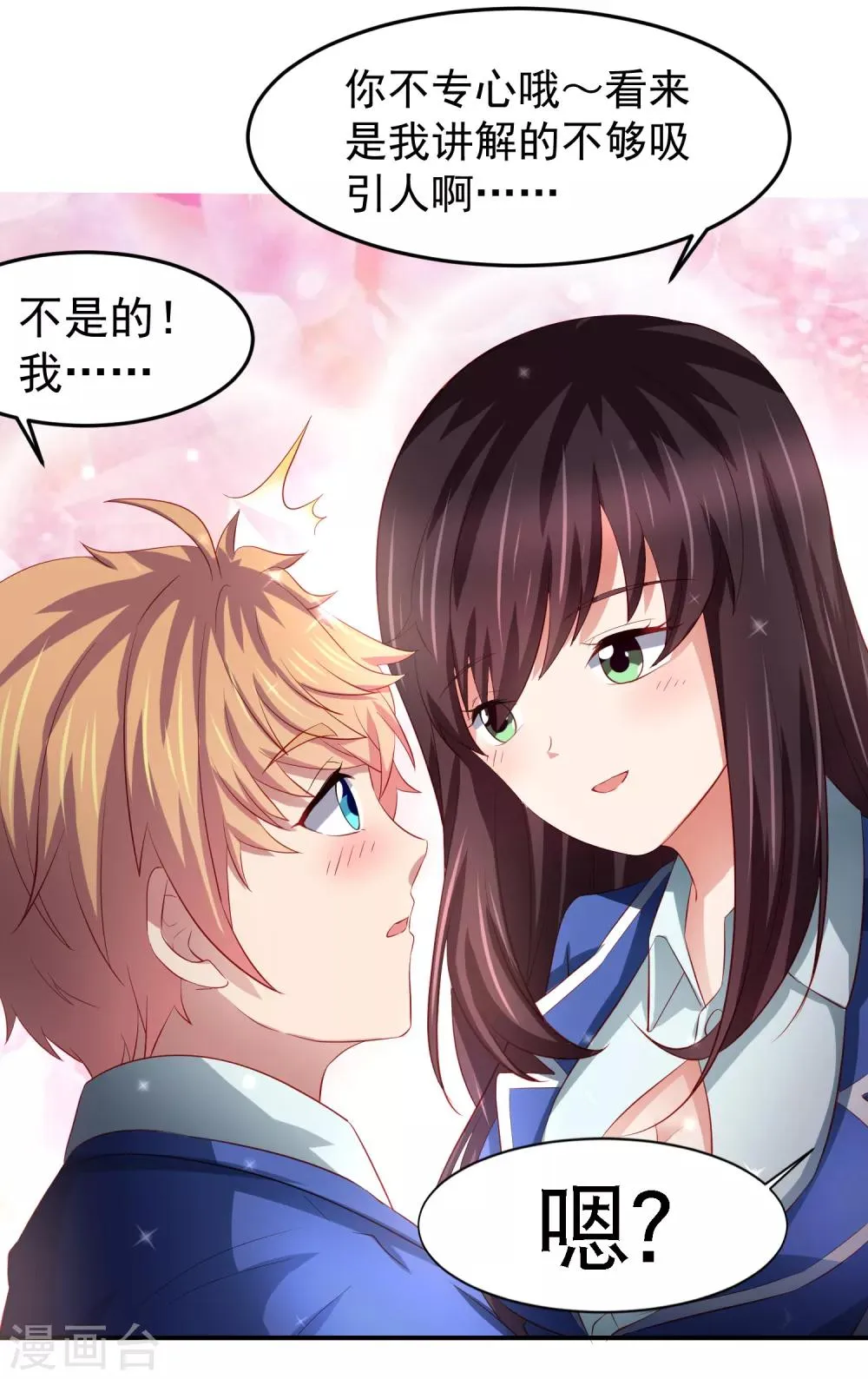 第78话 学校泳池惊现人鱼！？ 第12页