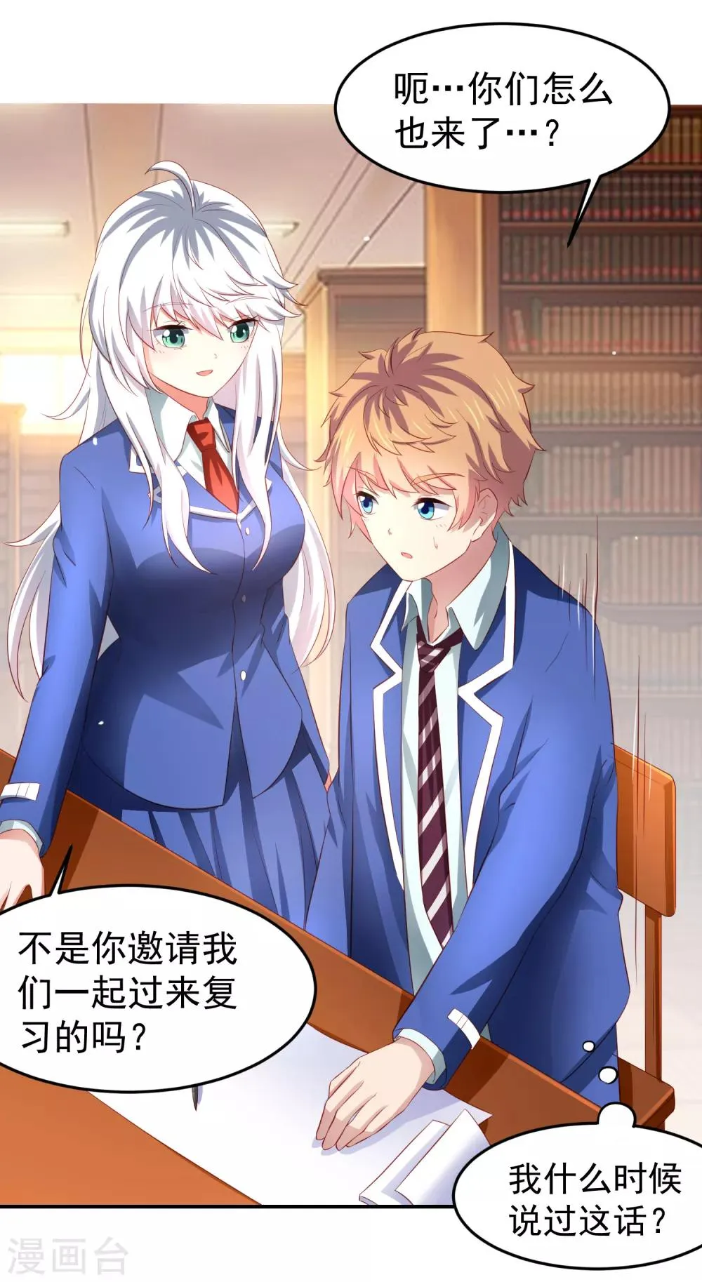 第78话 学校泳池惊现人鱼！？ 第17页