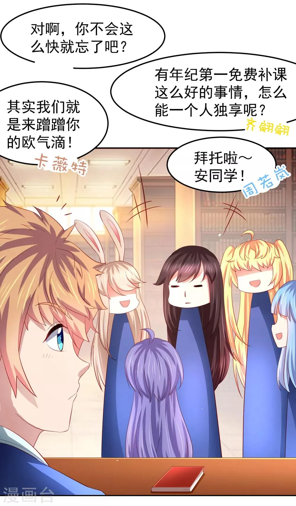 第78话 学校泳池惊现人鱼！？ 第18页