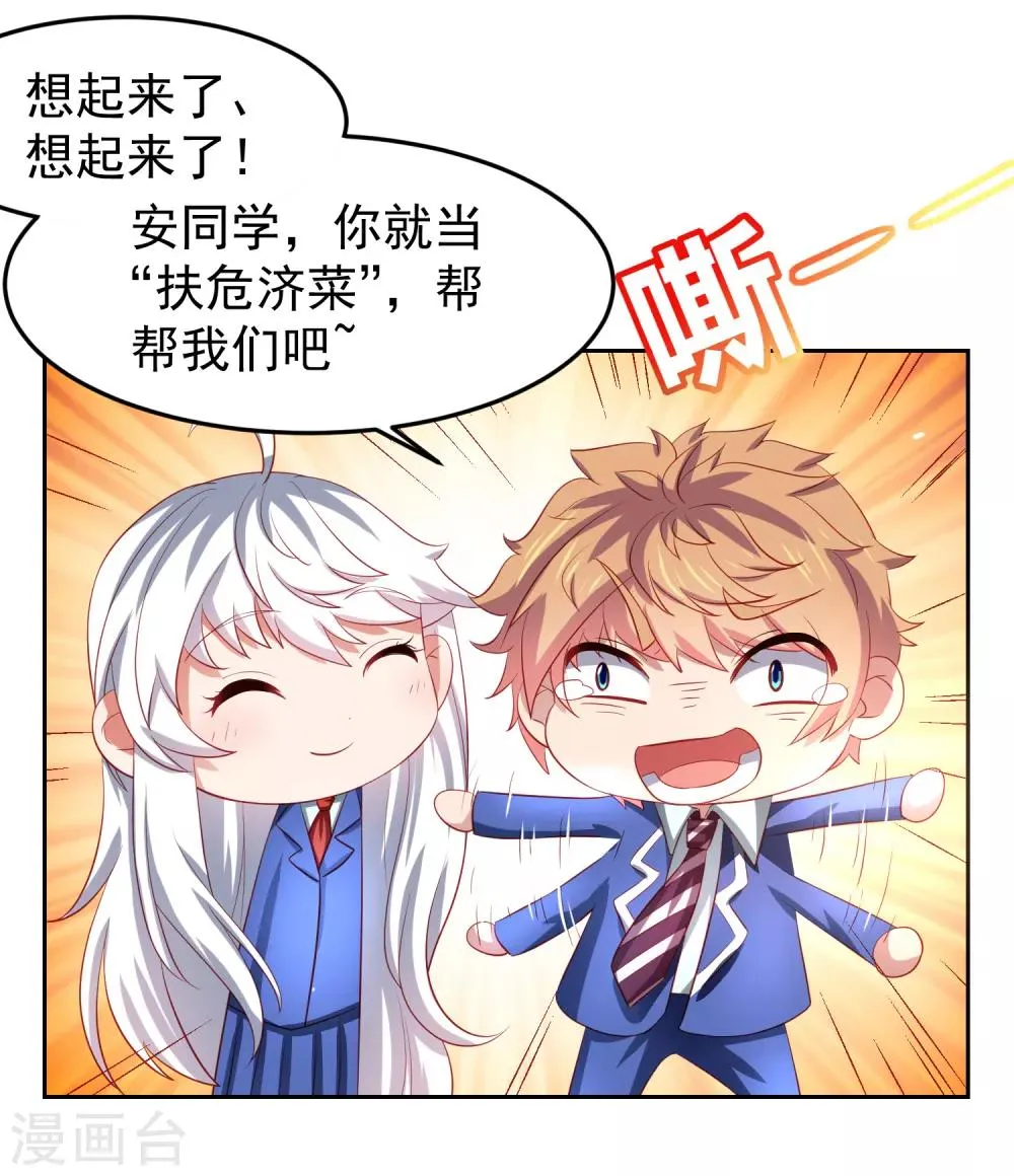 第78话 学校泳池惊现人鱼！？ 第20页