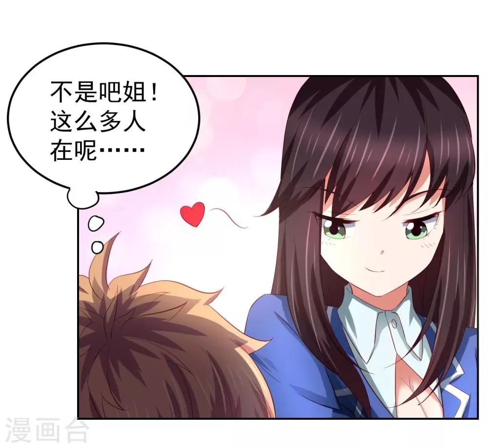 第78话 学校泳池惊现人鱼！？ 第24页