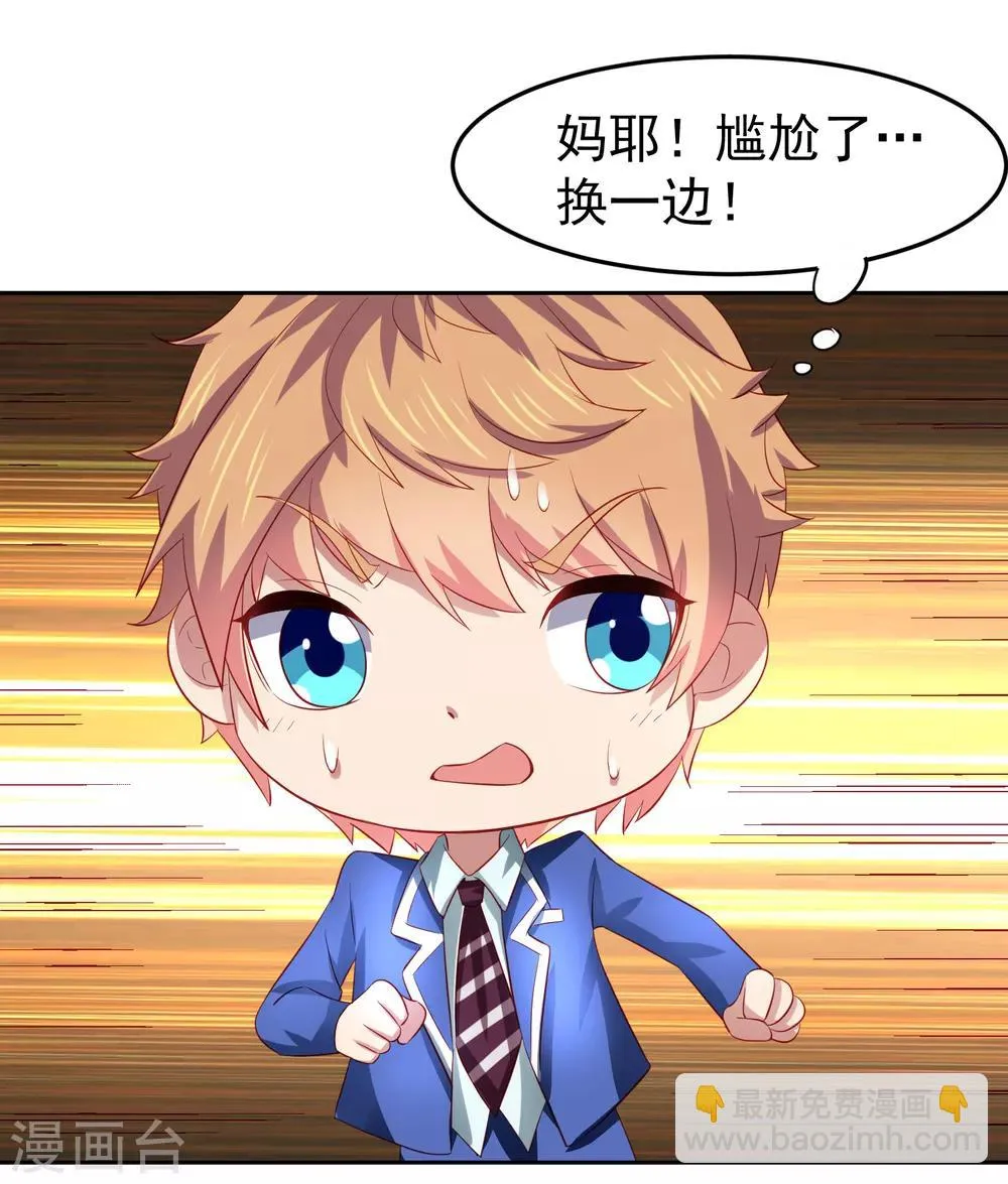 第78话 学校泳池惊现人鱼！？ 第26页