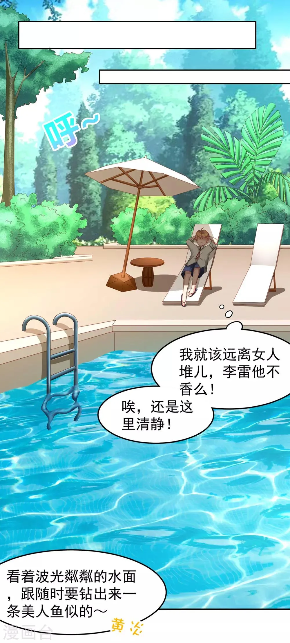 第78话 学校泳池惊现人鱼！？ 第29页