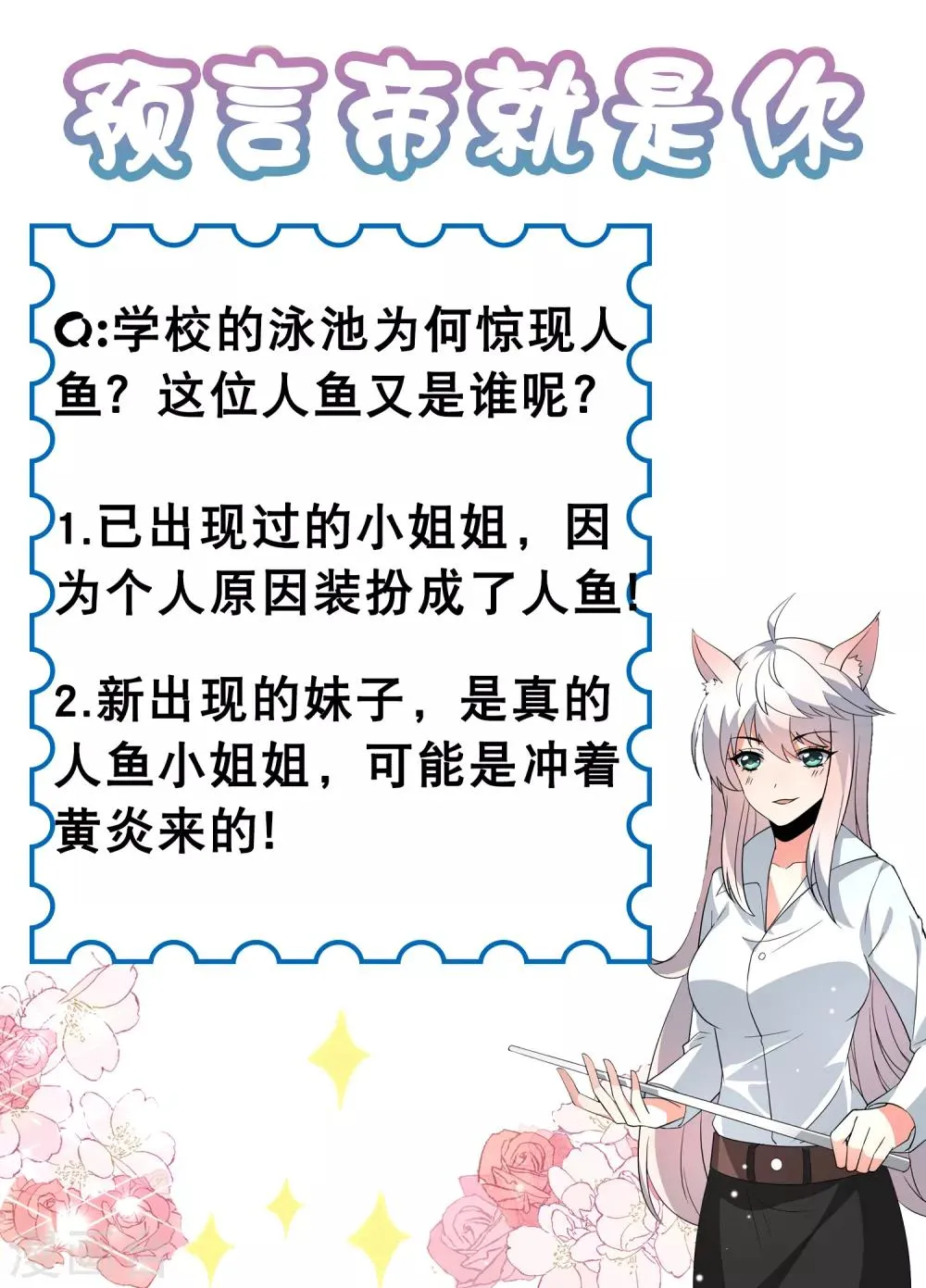 第78话 学校泳池惊现人鱼！？ 第34页