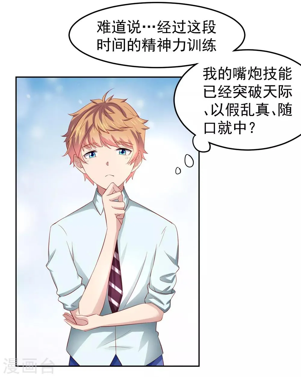 第79话 精神力测试开始！ 第2页