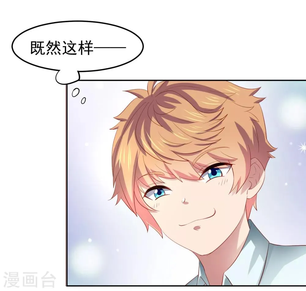 第79话 精神力测试开始！ 第3页