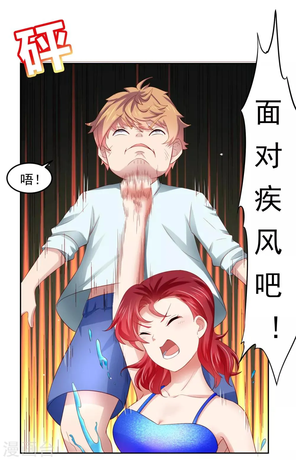 第79话 精神力测试开始！ 第5页