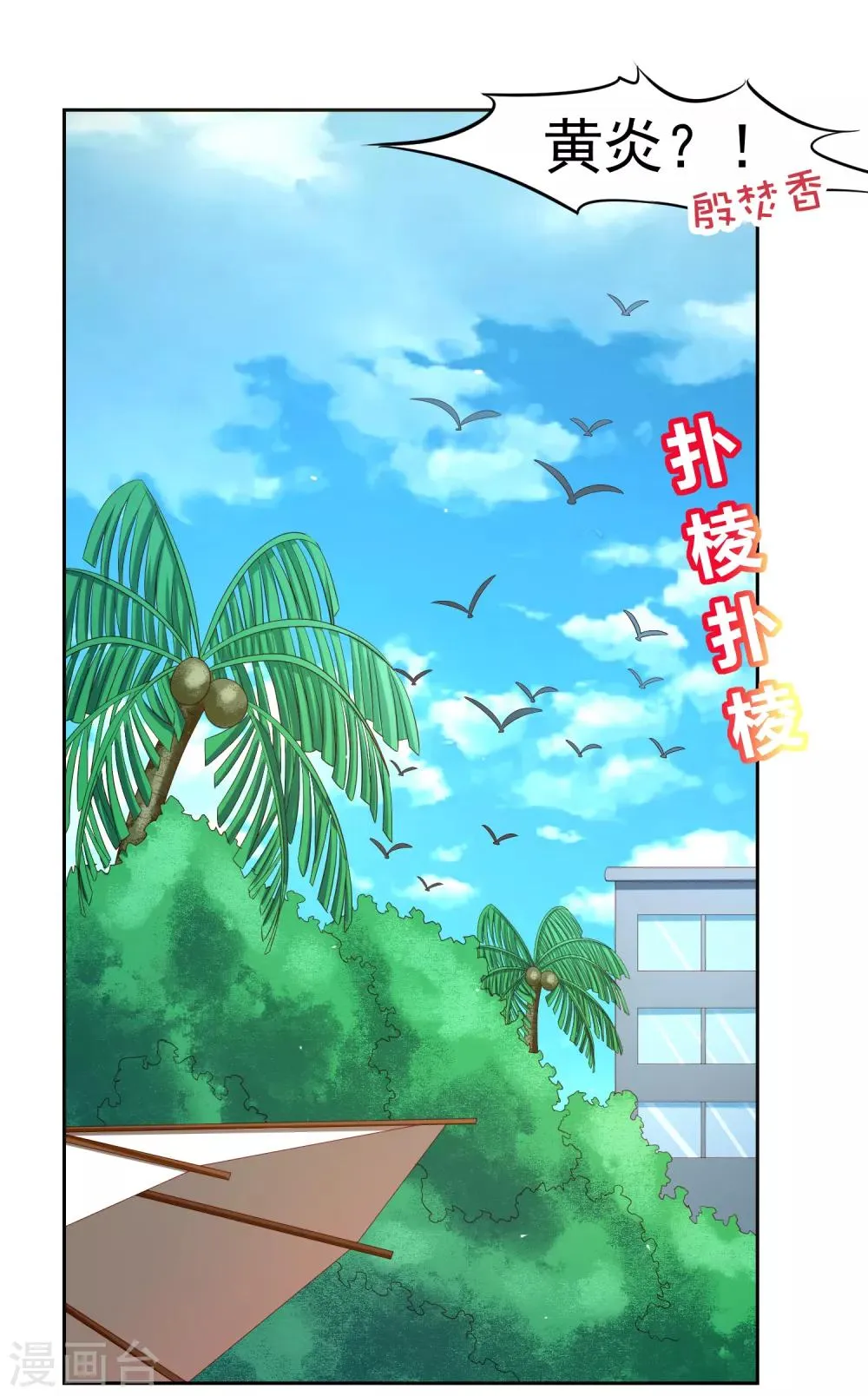 第79话 精神力测试开始！ 第8页