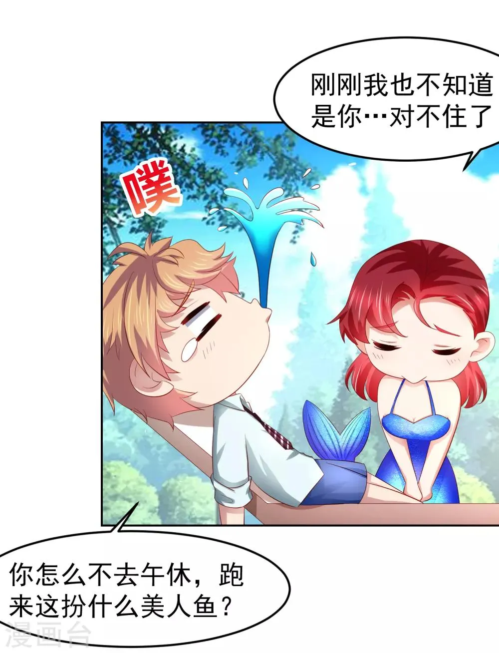 第79话 精神力测试开始！ 第9页