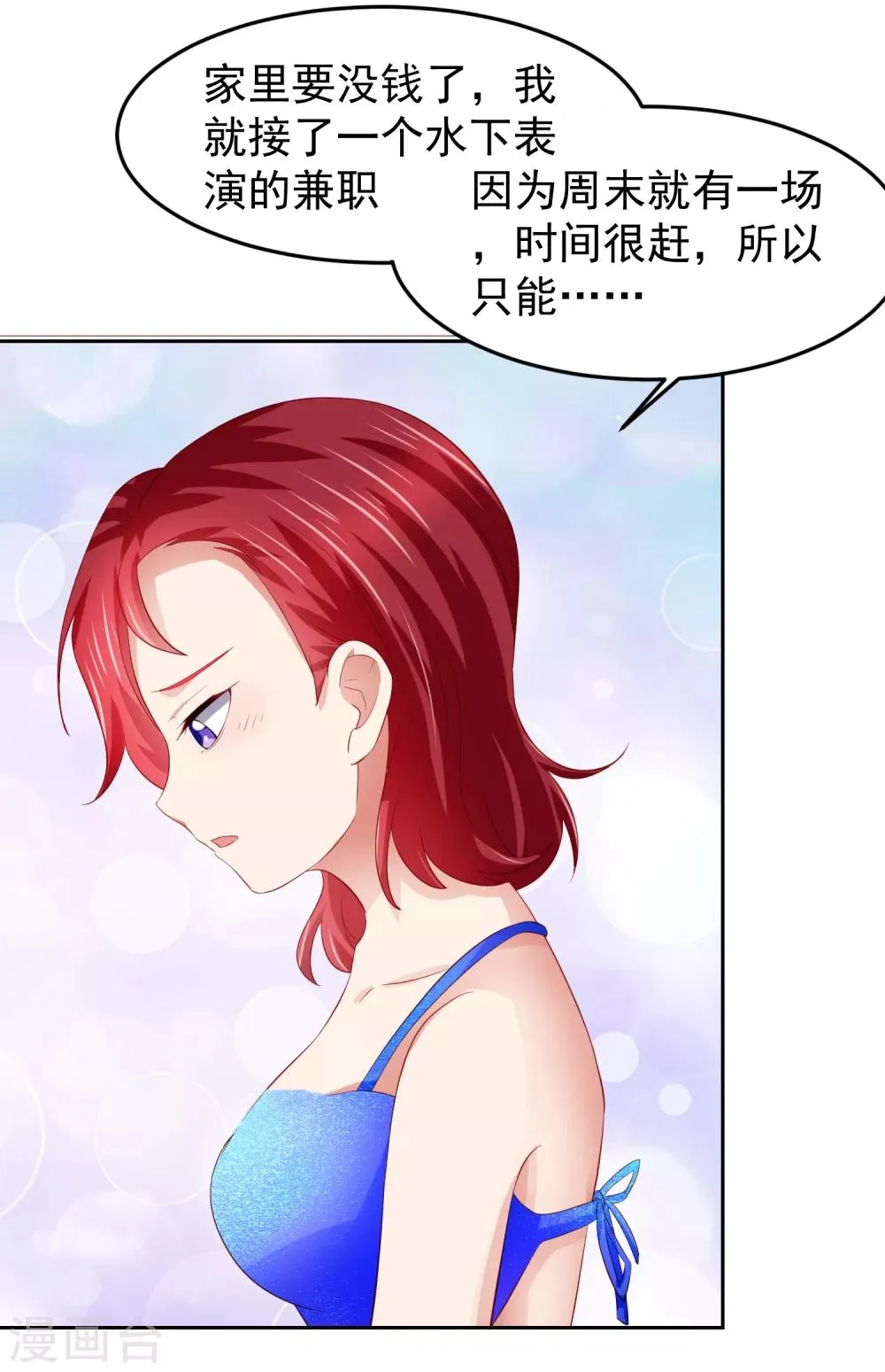 第79话 精神力测试开始！ 第10页