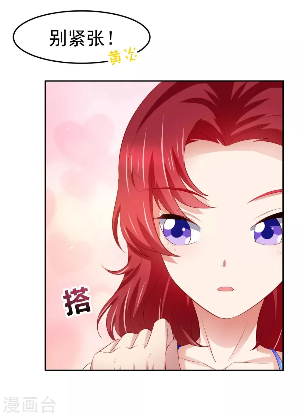 第79话 精神力测试开始！ 第11页