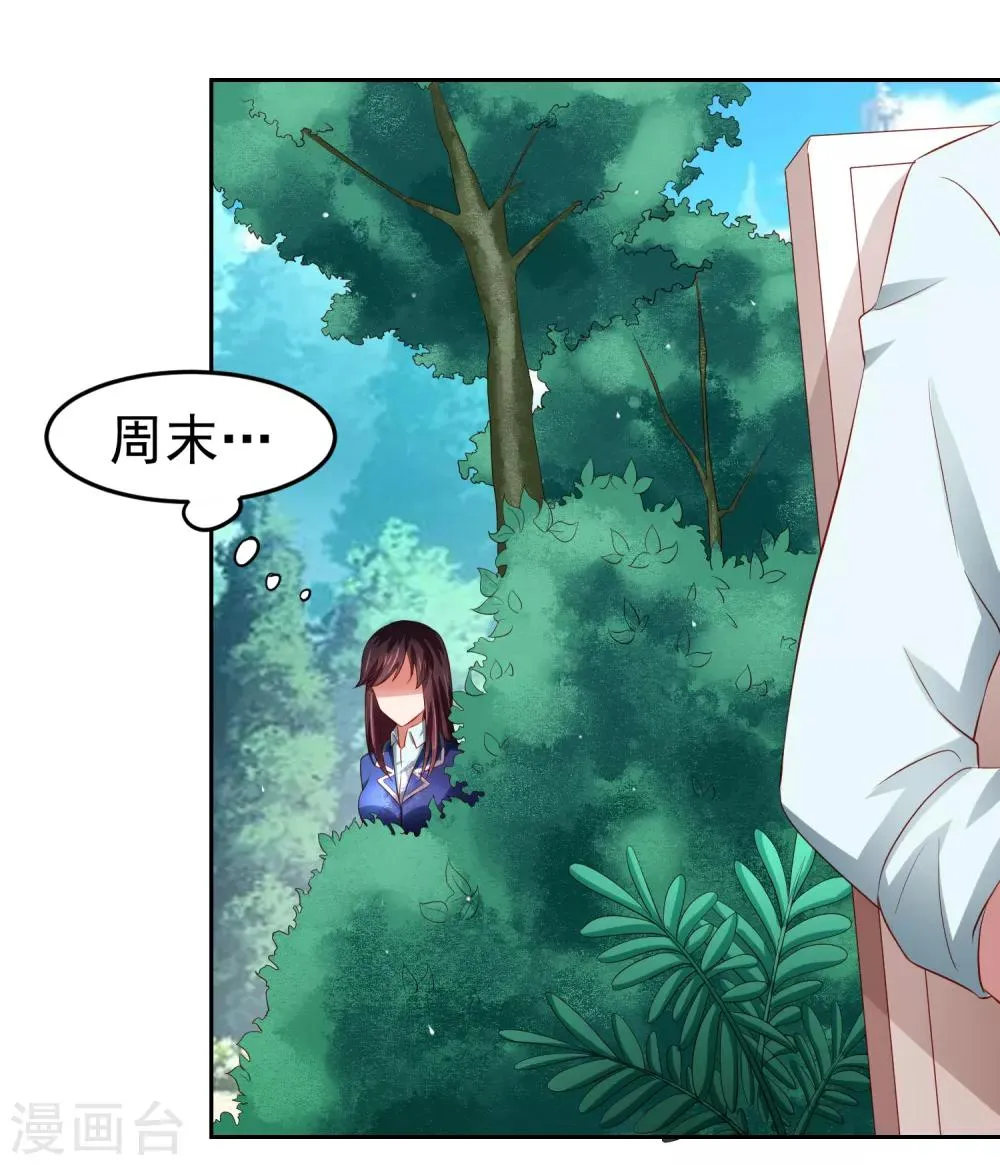 第79话 精神力测试开始！ 第17页