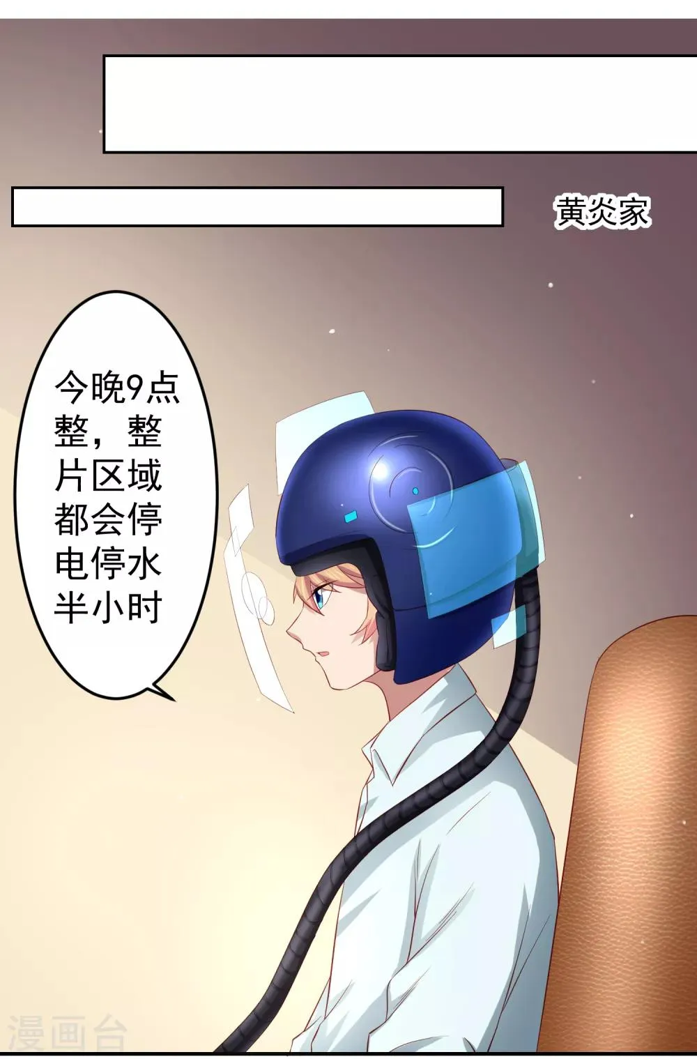 第79话 精神力测试开始！ 第19页