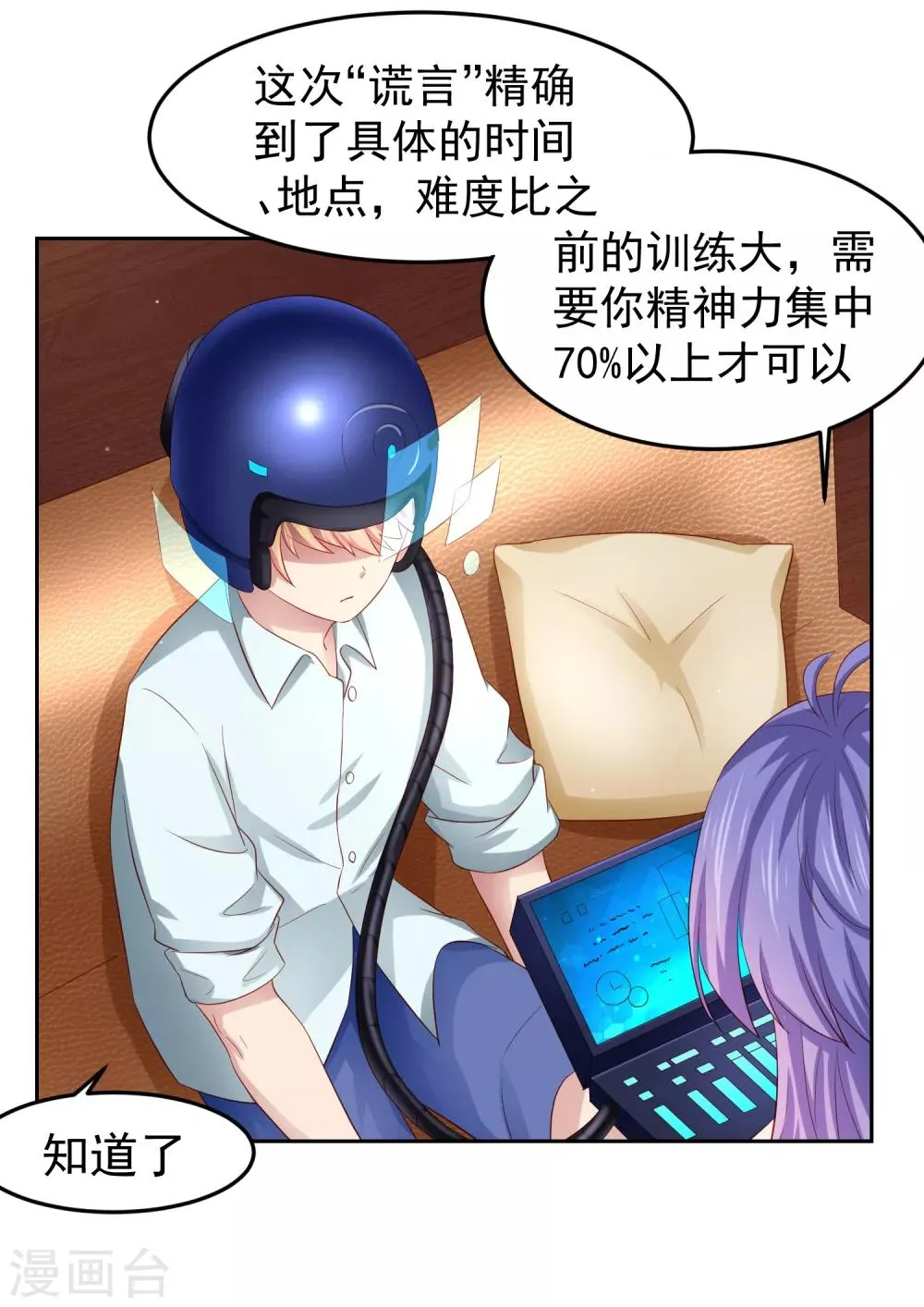 第79话 精神力测试开始！ 第20页
