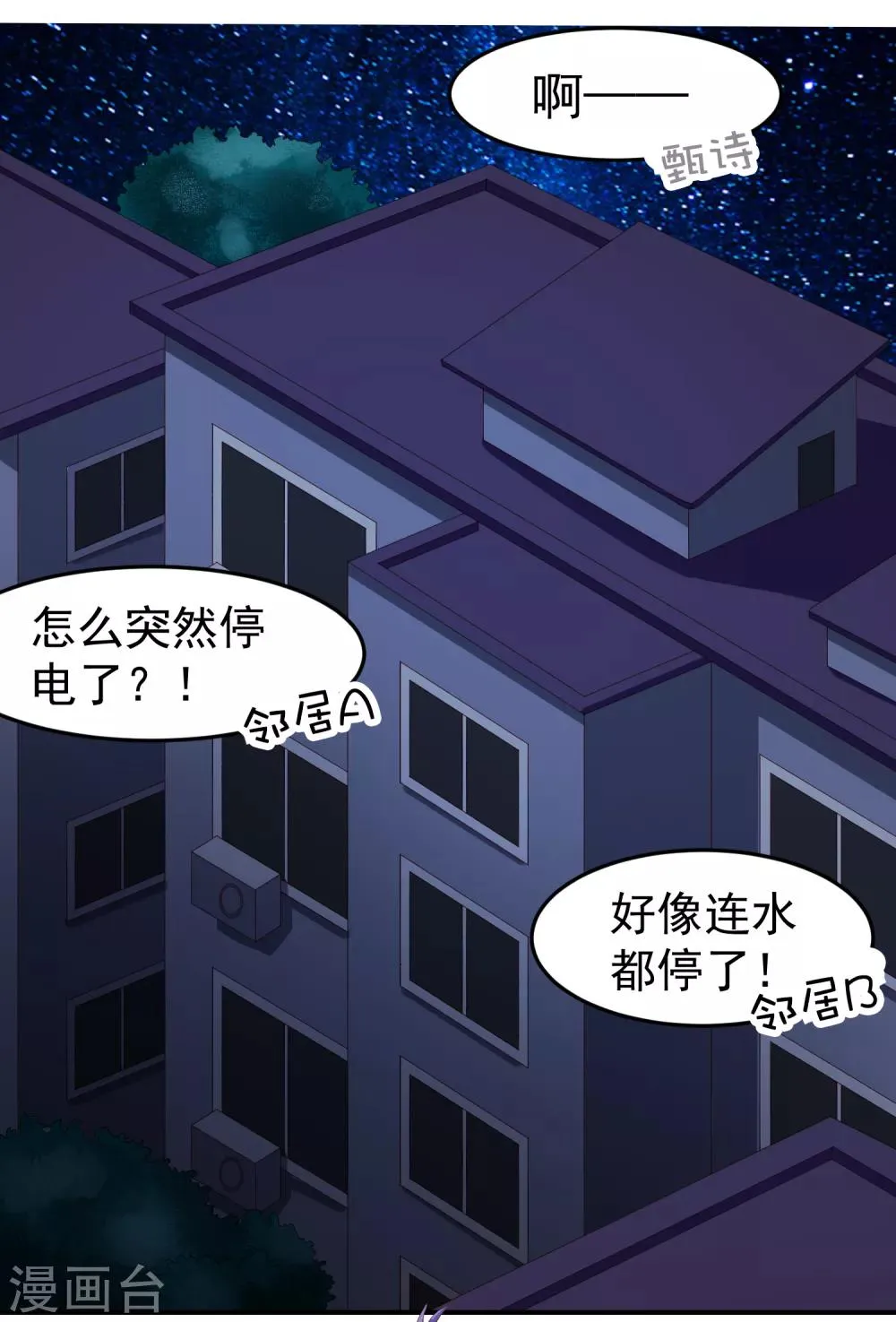 第79话 精神力测试开始！ 第25页
