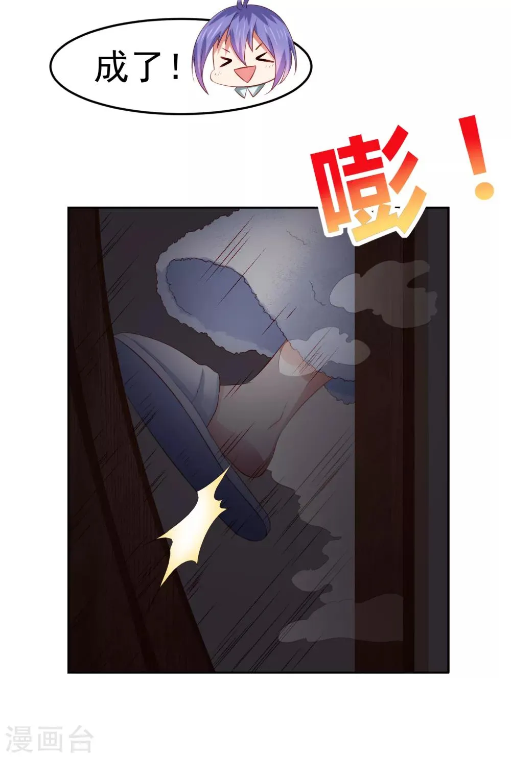 第79话 精神力测试开始！ 第26页