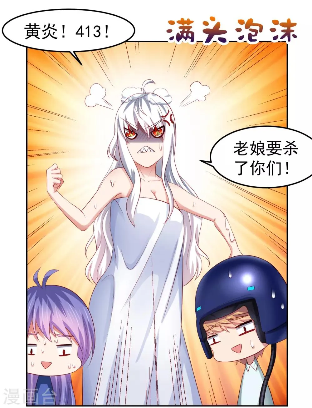 第79话 精神力测试开始！ 第27页