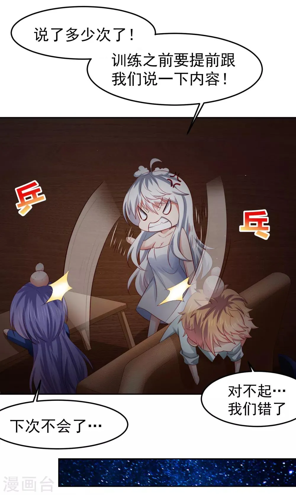 第79话 精神力测试开始！ 第28页