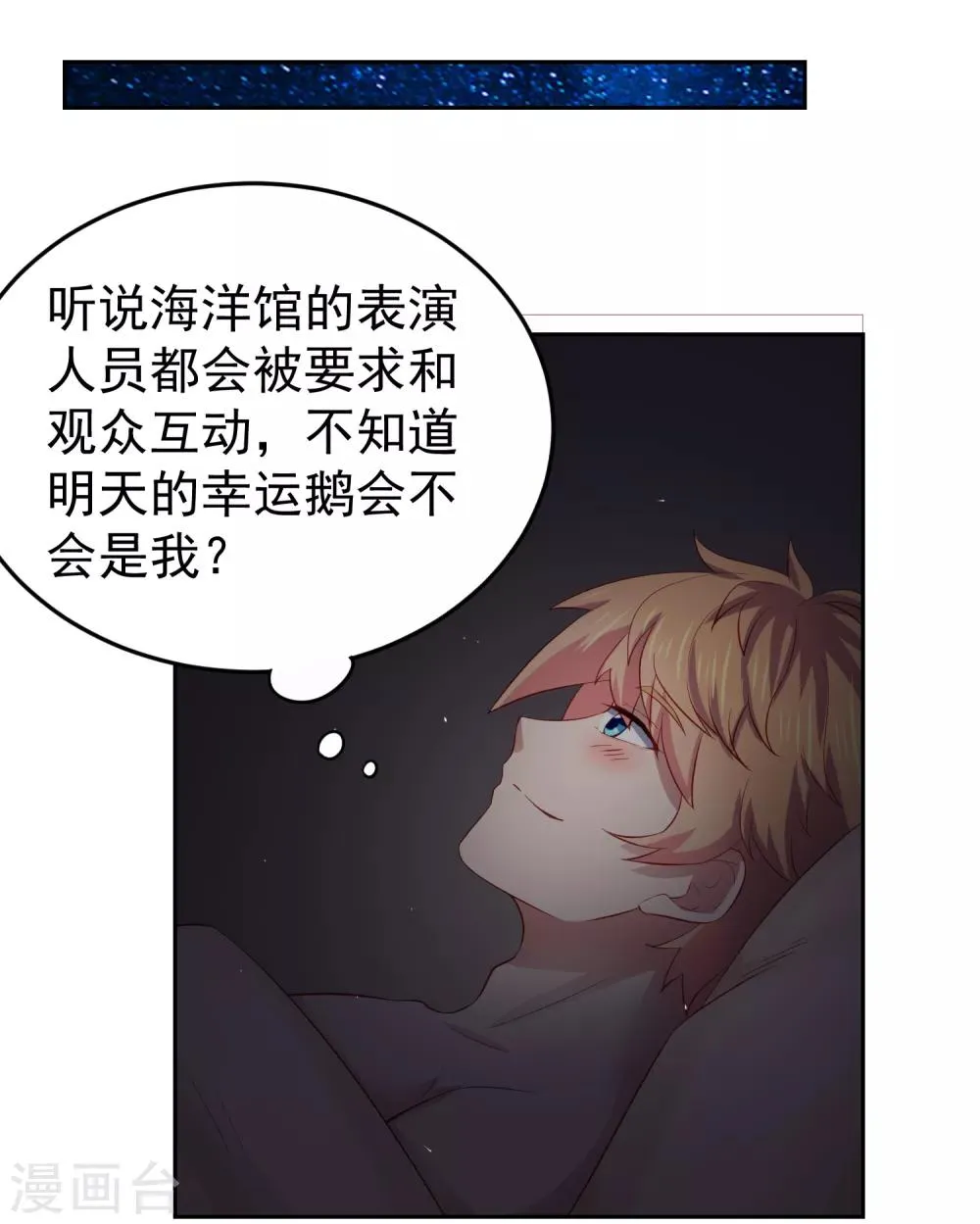 第79话 精神力测试开始！ 第29页