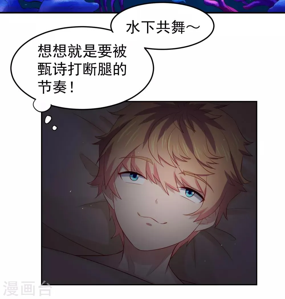 第79话 精神力测试开始！ 第31页