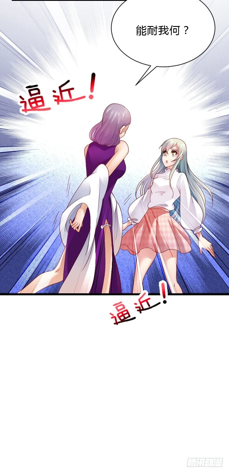 天玖，你家媳妇要被抢了！ 第12页