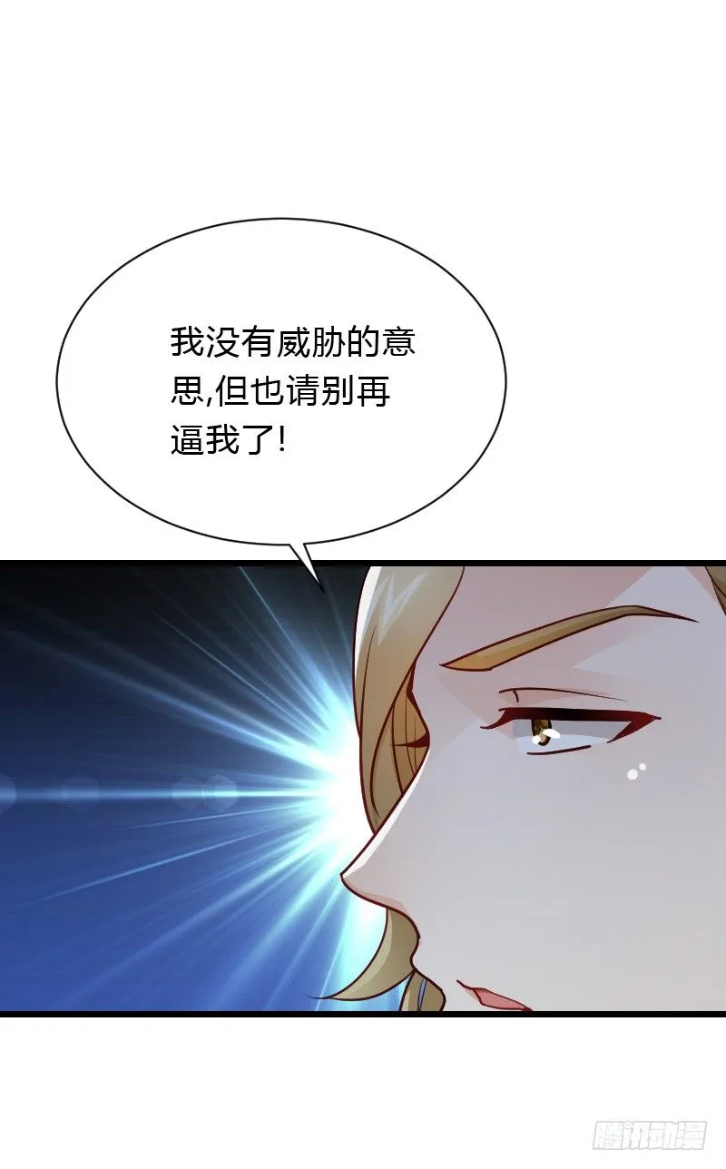 天玖，你家媳妇要被抢了！ 第25页