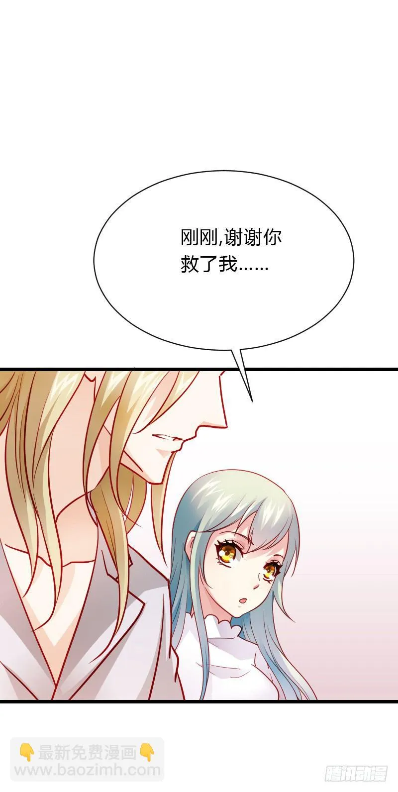 天玖，你家媳妇要被抢了！ 第29页