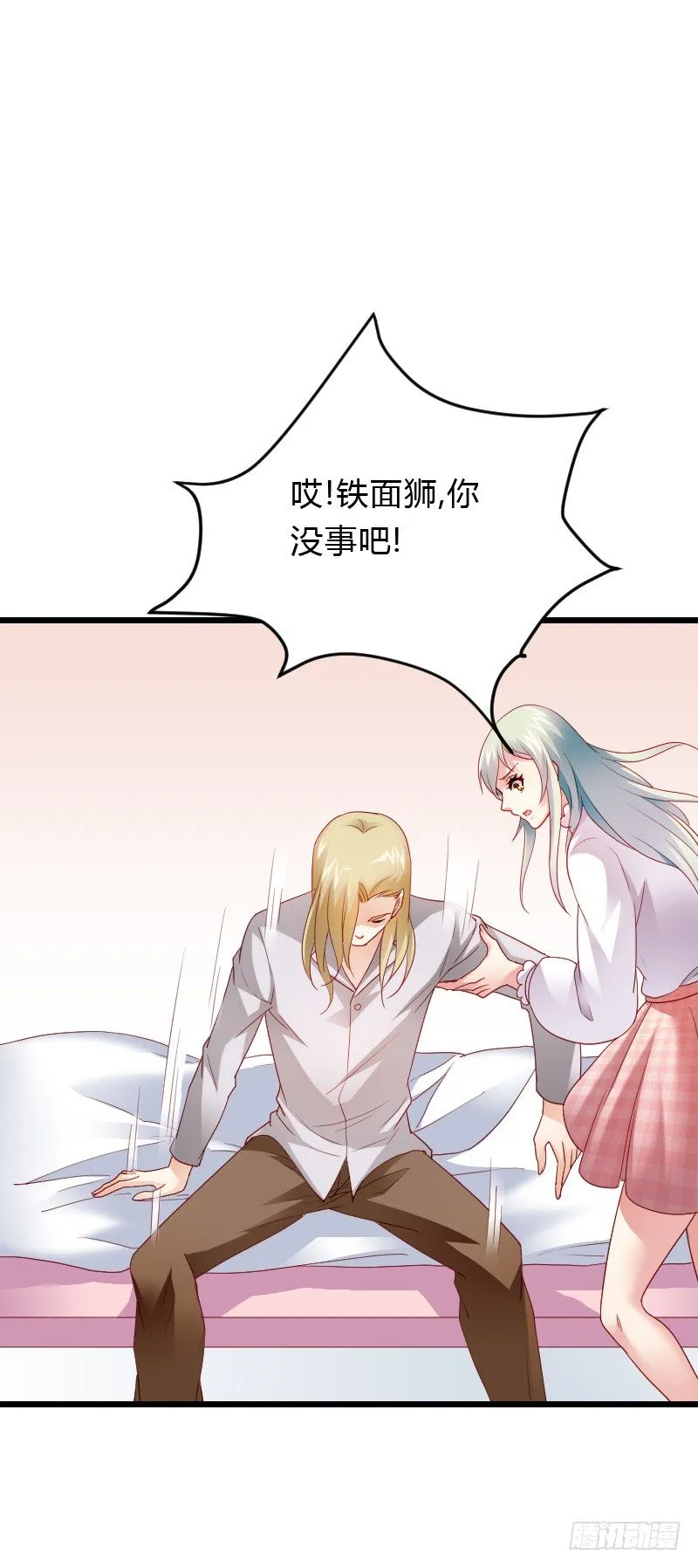 天玖，你家媳妇要被抢了！ 第30页