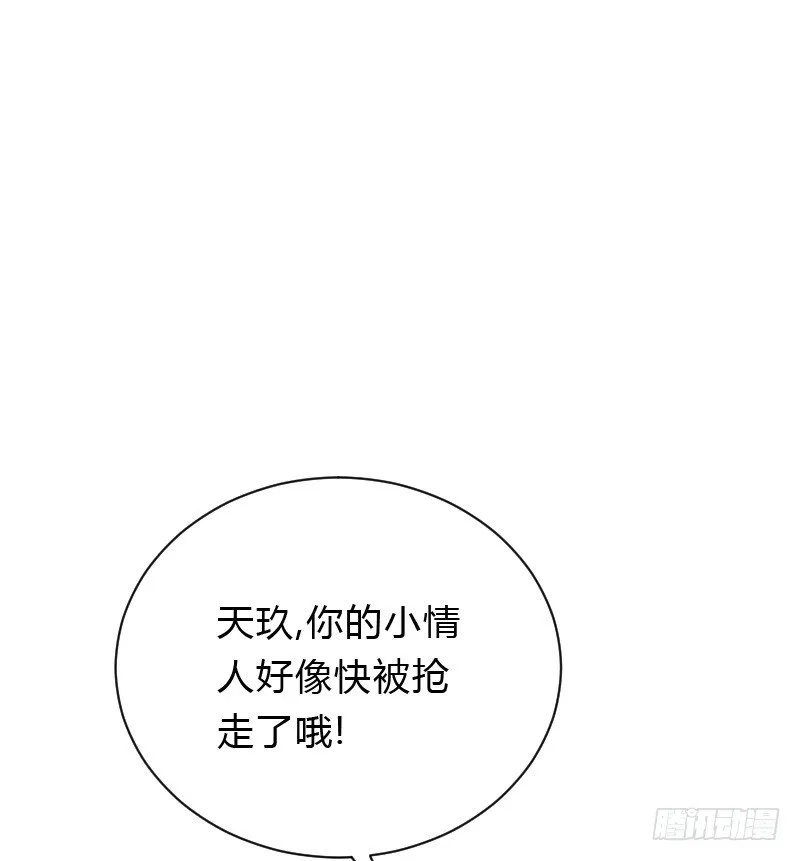 天玖，你家媳妇要被抢了！ 第38页