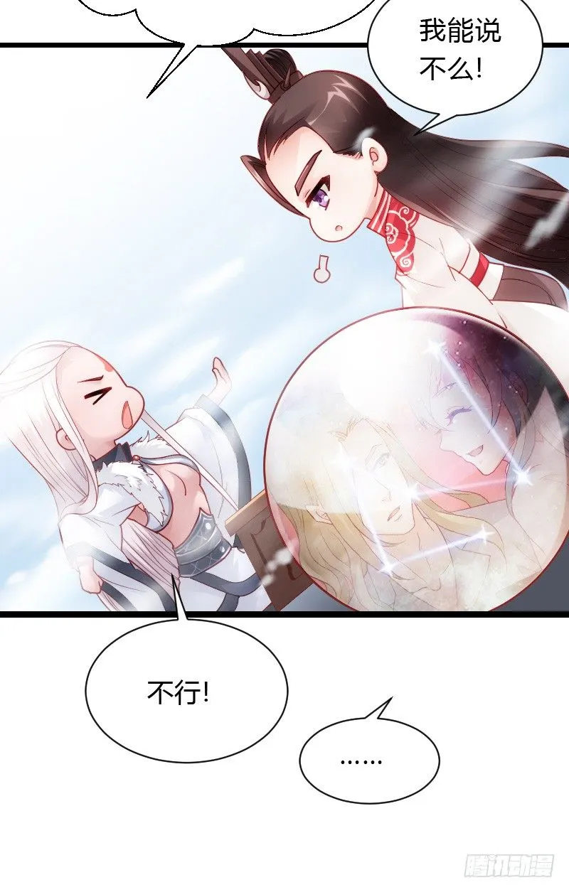 天玖，你家媳妇要被抢了！ 第46页