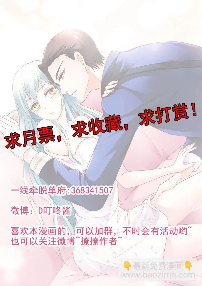 天玖，你家媳妇要被抢了！ 第50页
