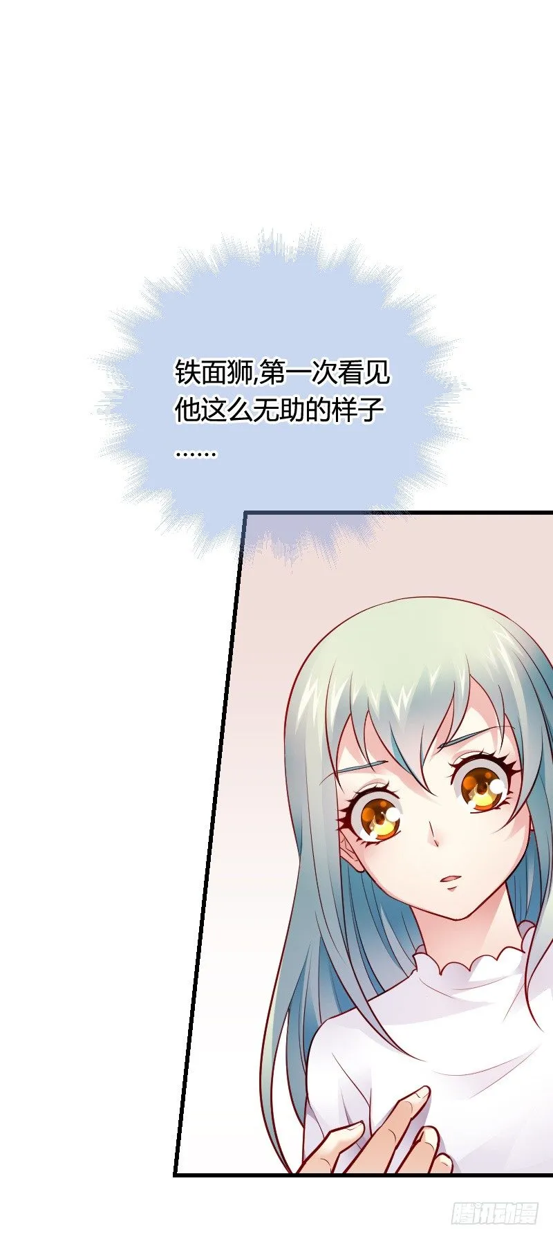 推倒！脆弱的“铁面狮” 第4页