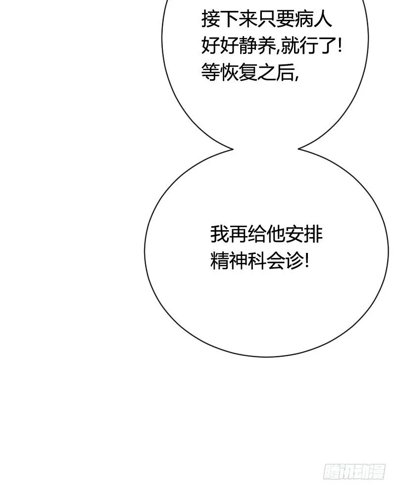 推倒！脆弱的“铁面狮” 第16页