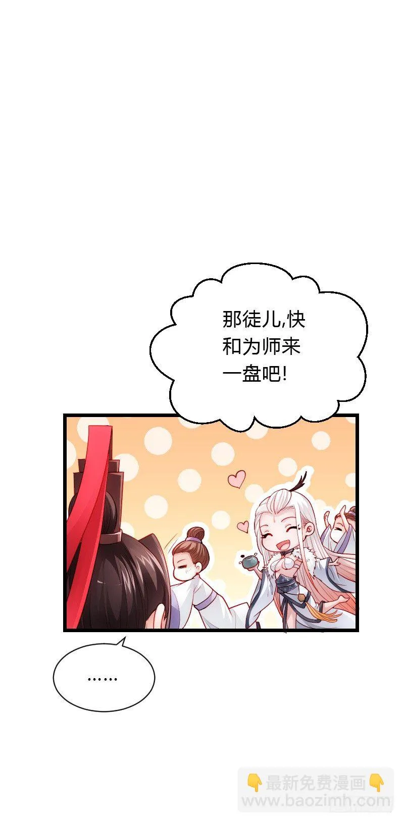 天玖回天上去了！ 第6页