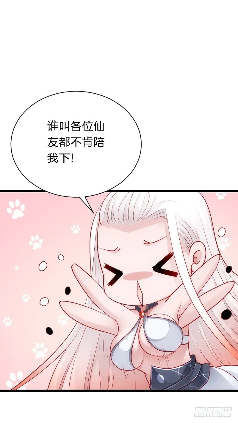 天玖回天上去了！ 第8页