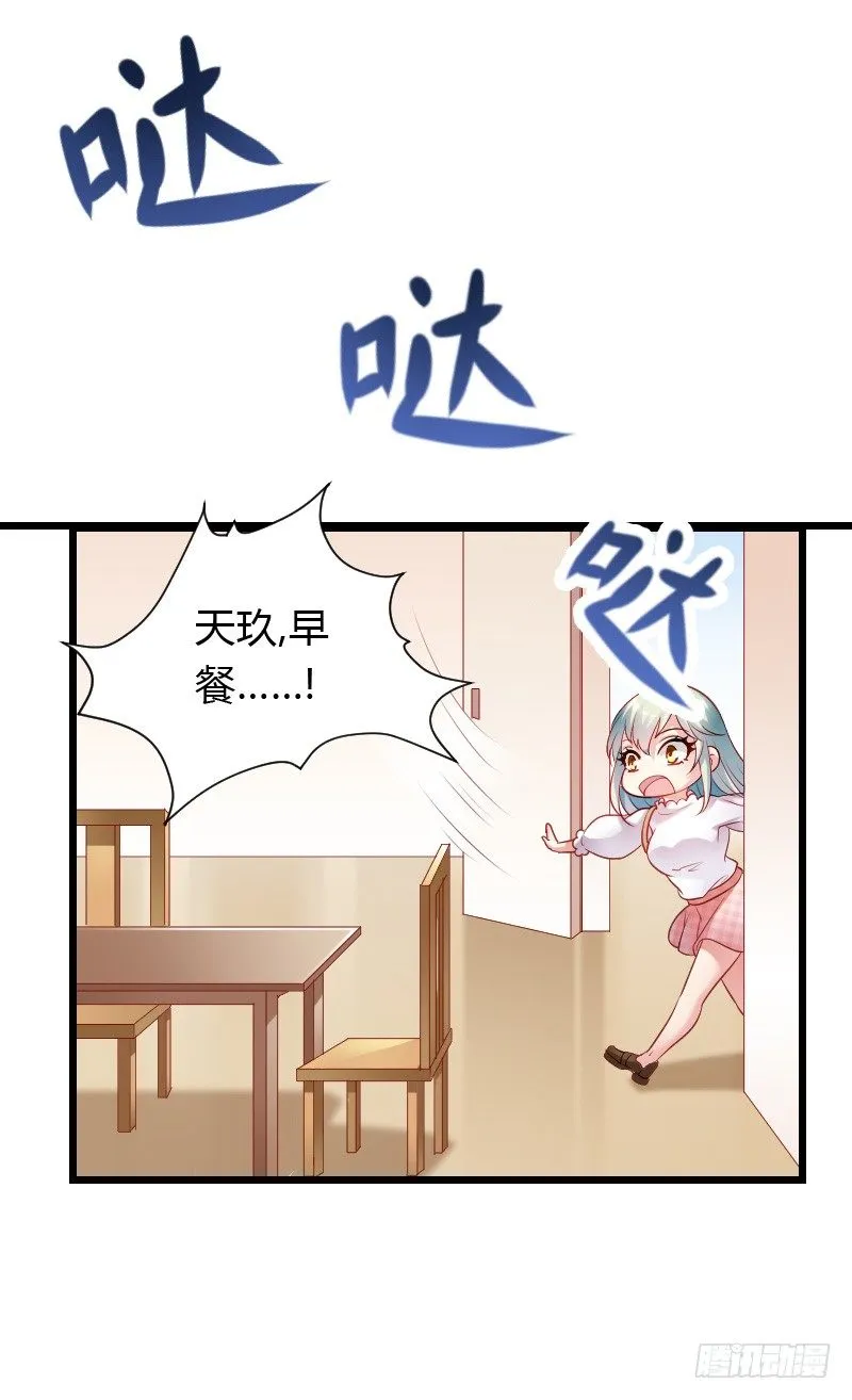 天玖回天上去了！ 第24页