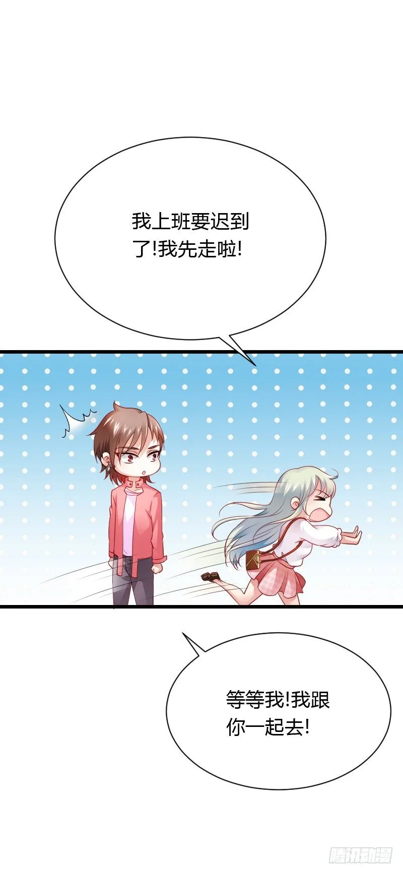 天玖回天上去了！ 第28页