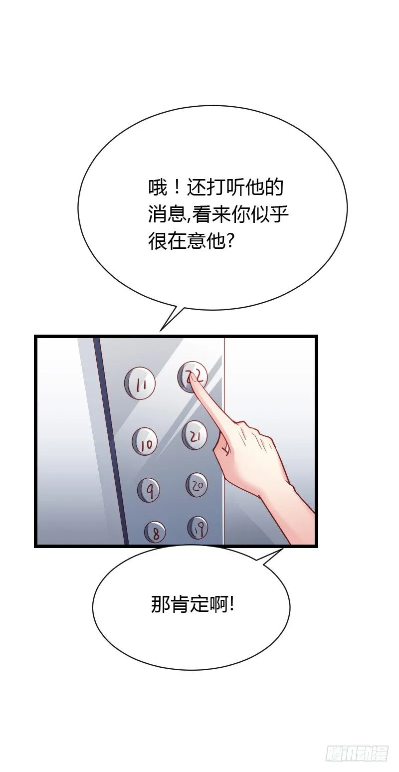 天玖回天上去了！ 第34页