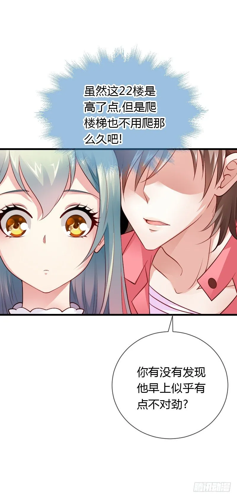 天玖回天上去了！ 第44页