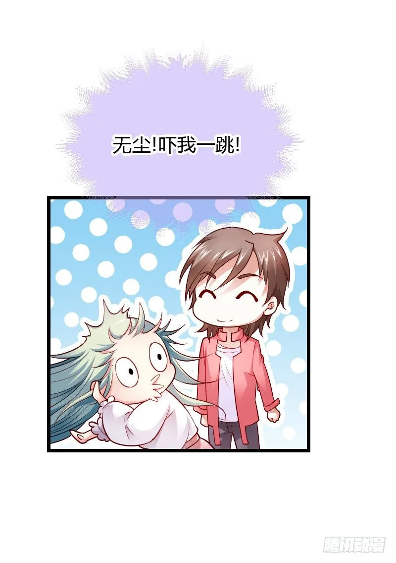 天玖回天上去了！ 第45页