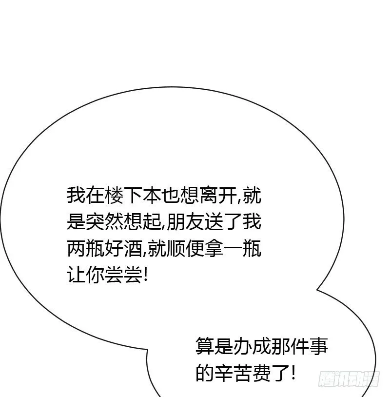 破了戒，拿什么负责！ 第8页