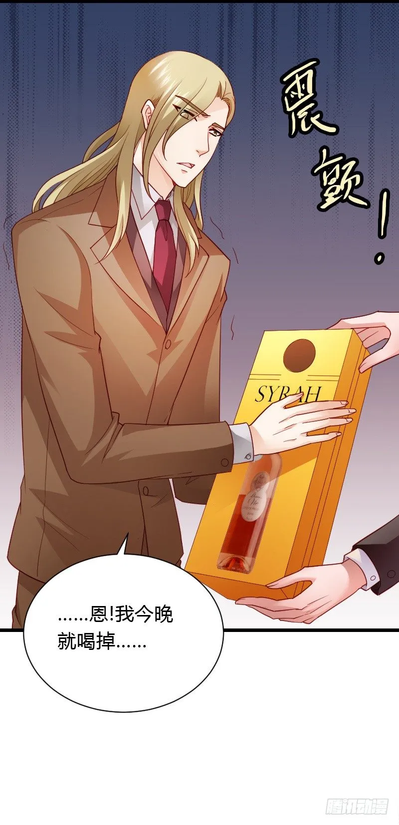 破了戒，拿什么负责！ 第12页