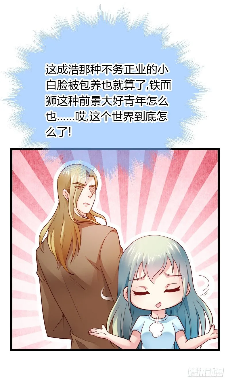破了戒，拿什么负责！ 第23页