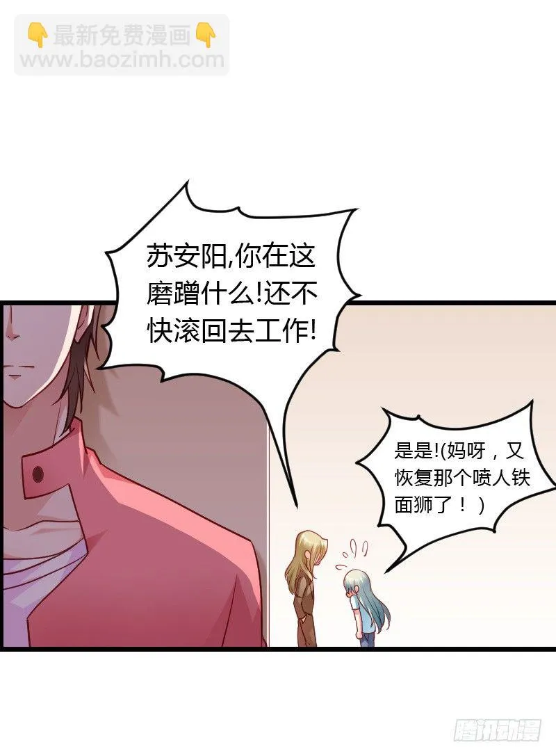 破了戒，拿什么负责！ 第24页
