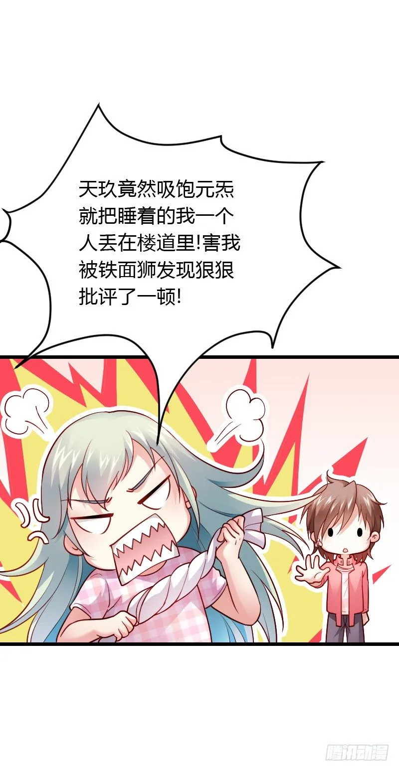 破了戒，拿什么负责！ 第31页