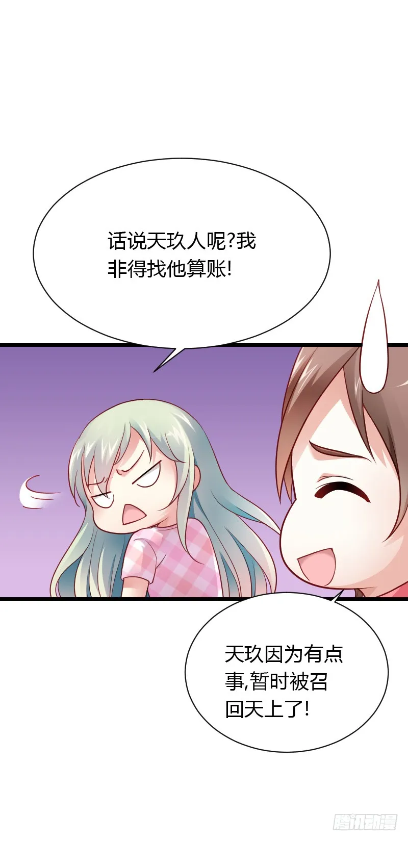 破了戒，拿什么负责！ 第32页