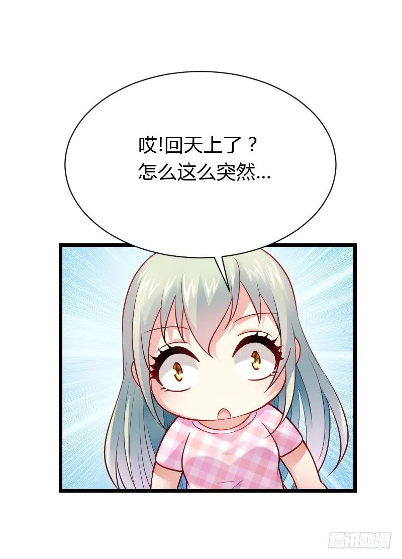 破了戒，拿什么负责！ 第33页