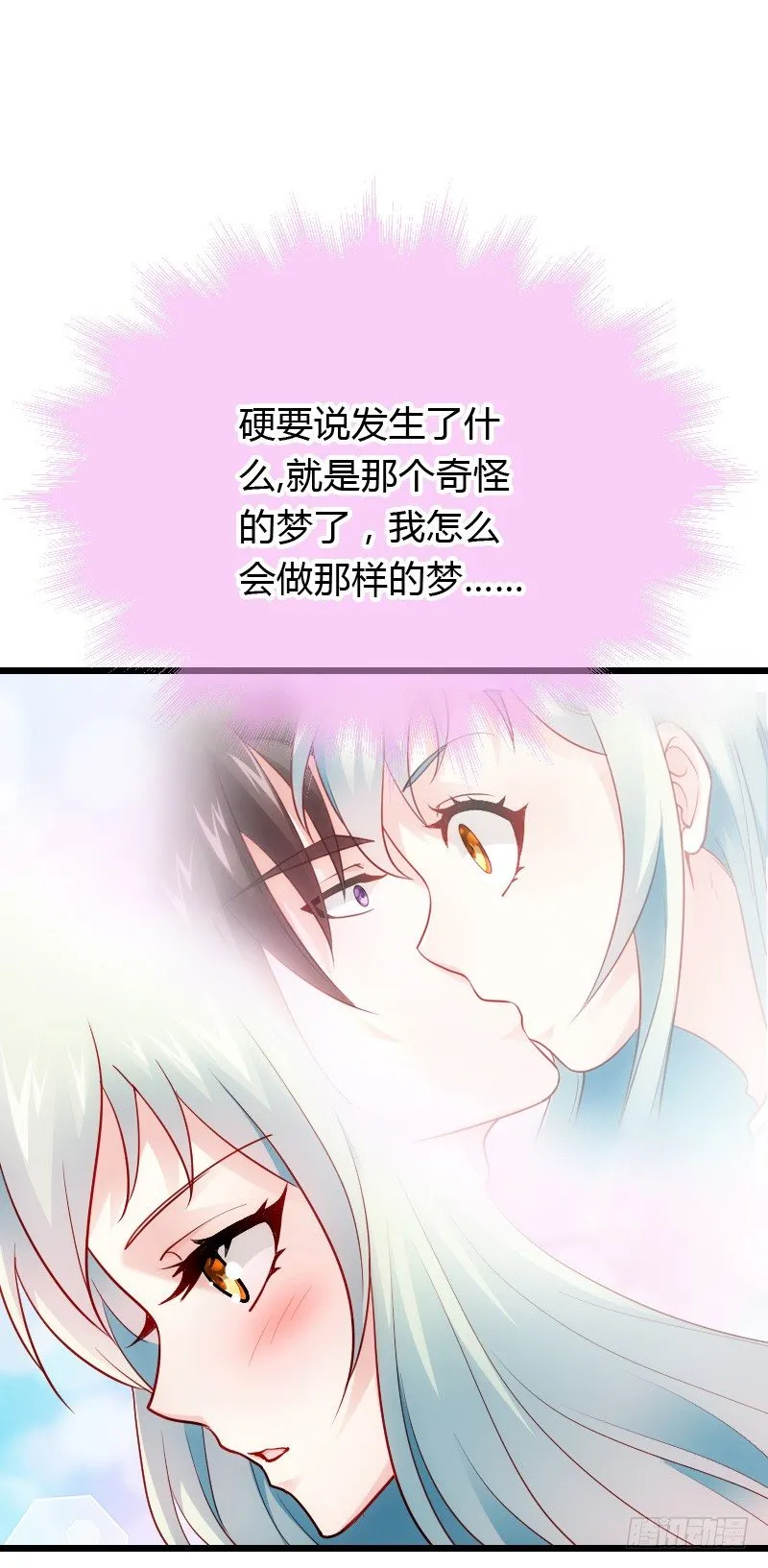 破了戒，拿什么负责！ 第35页