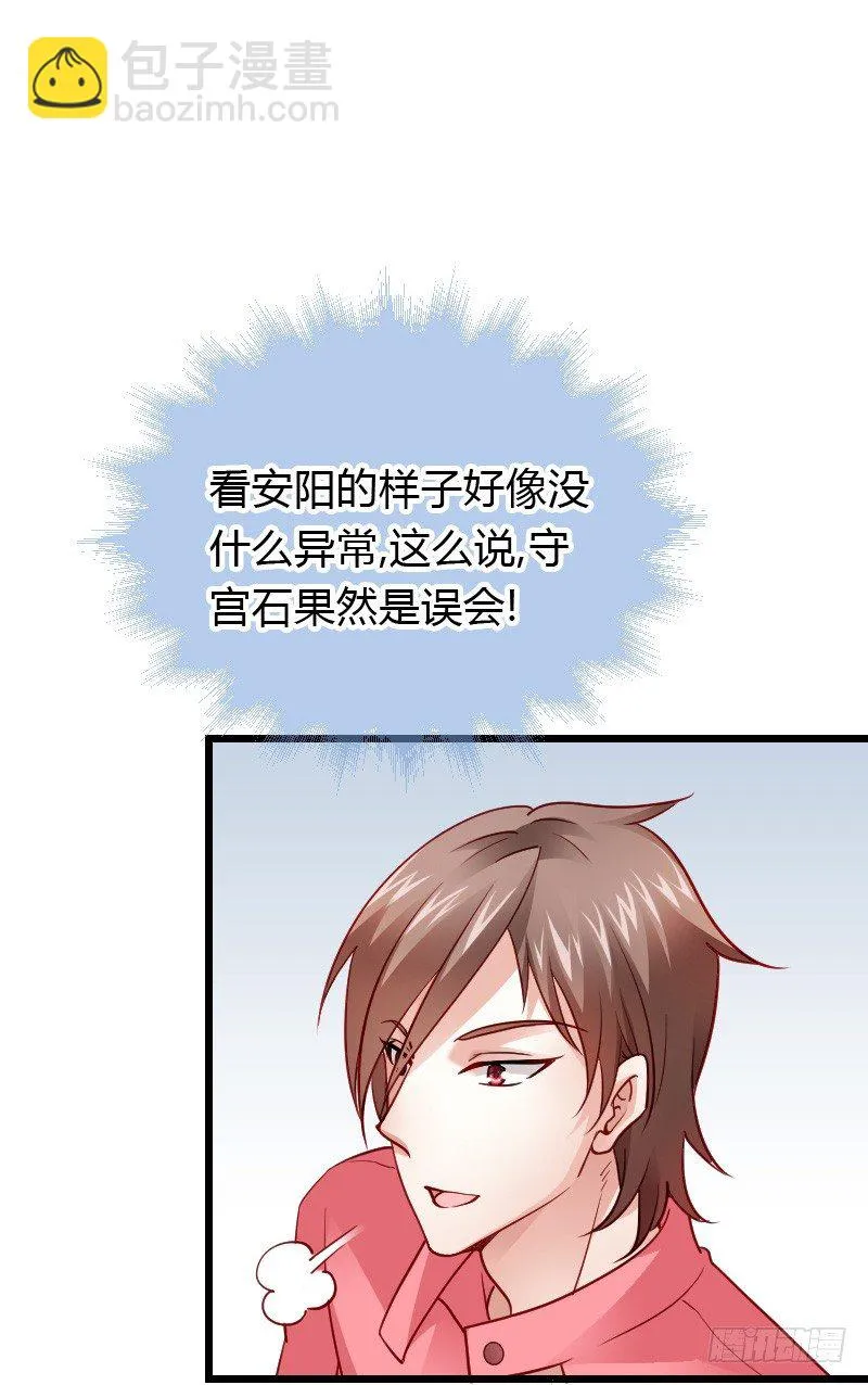 破了戒，拿什么负责！ 第36页