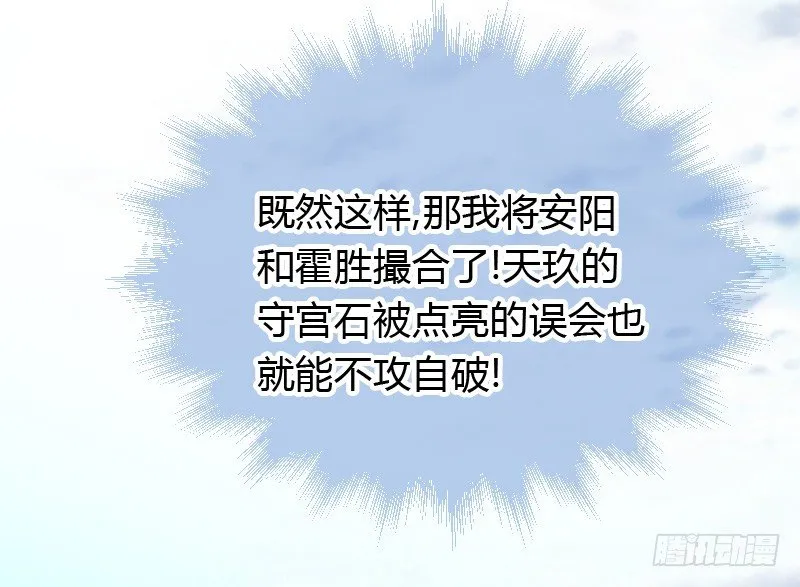 破了戒，拿什么负责！ 第37页